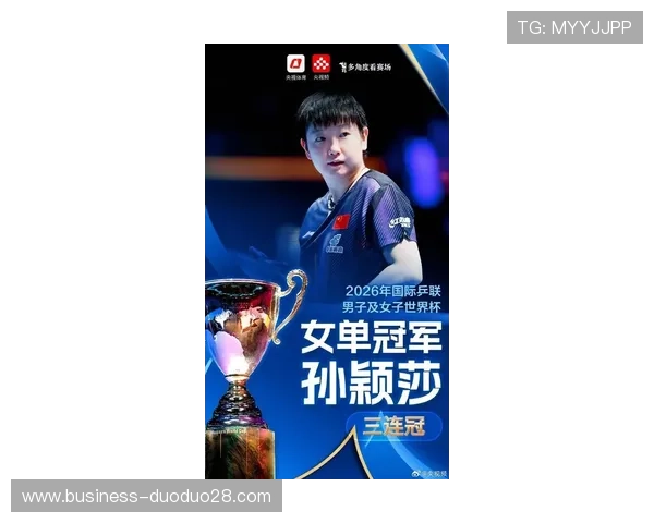 孙颖莎逆转夺冠引热议 中国乒乓球队再展王者风采